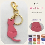 猫ちゃんといつも一緒！ ネコ 本革 猫 キーホルダー ネームタグ 革 レザー 刻印