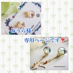 みうら様専用ページです❣️