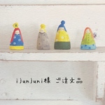 ijunjuni様 ご注文品