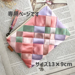 リボン編み　ポーチ 13×9cm 紫陽花 holonote様専用