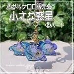 新作✨②ハート【小さな惑星シェイカー】キーホルダー 心からケロロ  オイルなし