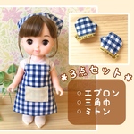 エプロンセット　青いギンガムチェック＊三角巾メルちゃん メルちゃん服 ソランちゃん ソランちゃん服