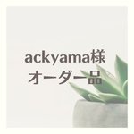 【ackyama様　ご注文品】ステンドグラスピアス