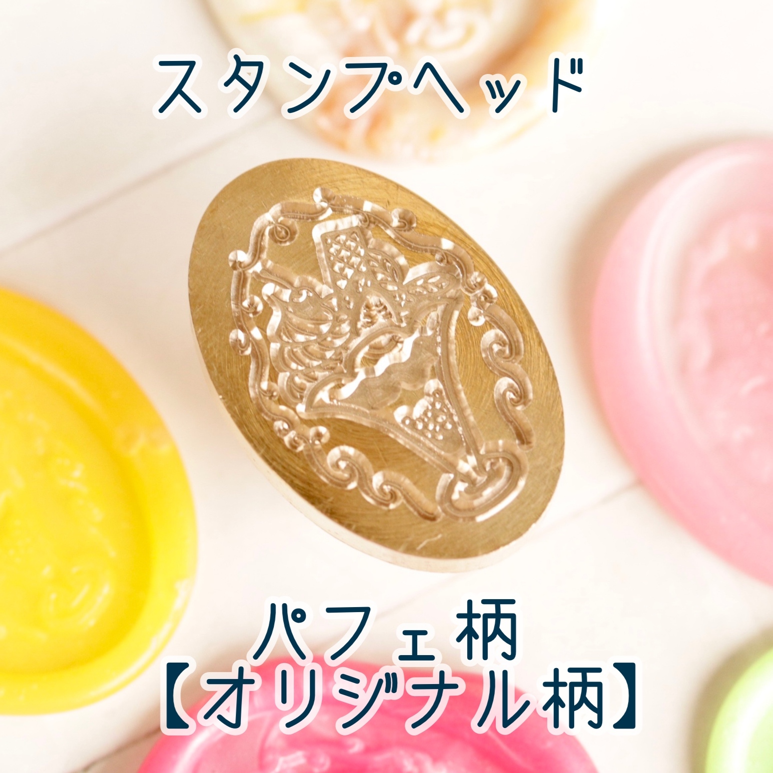 paraglass クリームソーダ　シーリングスタンプ Amazon | 【クリームソーダパフェ】シーリングスタンプ ヘッド