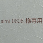 【aimi_0608_様専用】トカゲさんのあみぐるみ