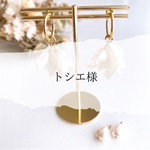 トシエ様専用