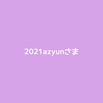 2021azyunさま専用です⸝⋆⸝⋆