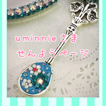 uminnie様専用ページ