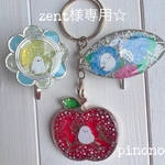 zent様専用☆