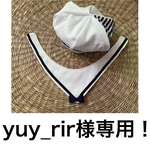 yuy_rir様専用！