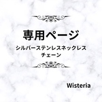 【専用ページ】