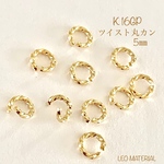 【丸カン】４０個 　５ｍｍ　ツイストＳサイズ　丸カン　デザイン丸カン　デザインカン　Ｋ１６ＧＰ最高級鍍金★Ｋ１８