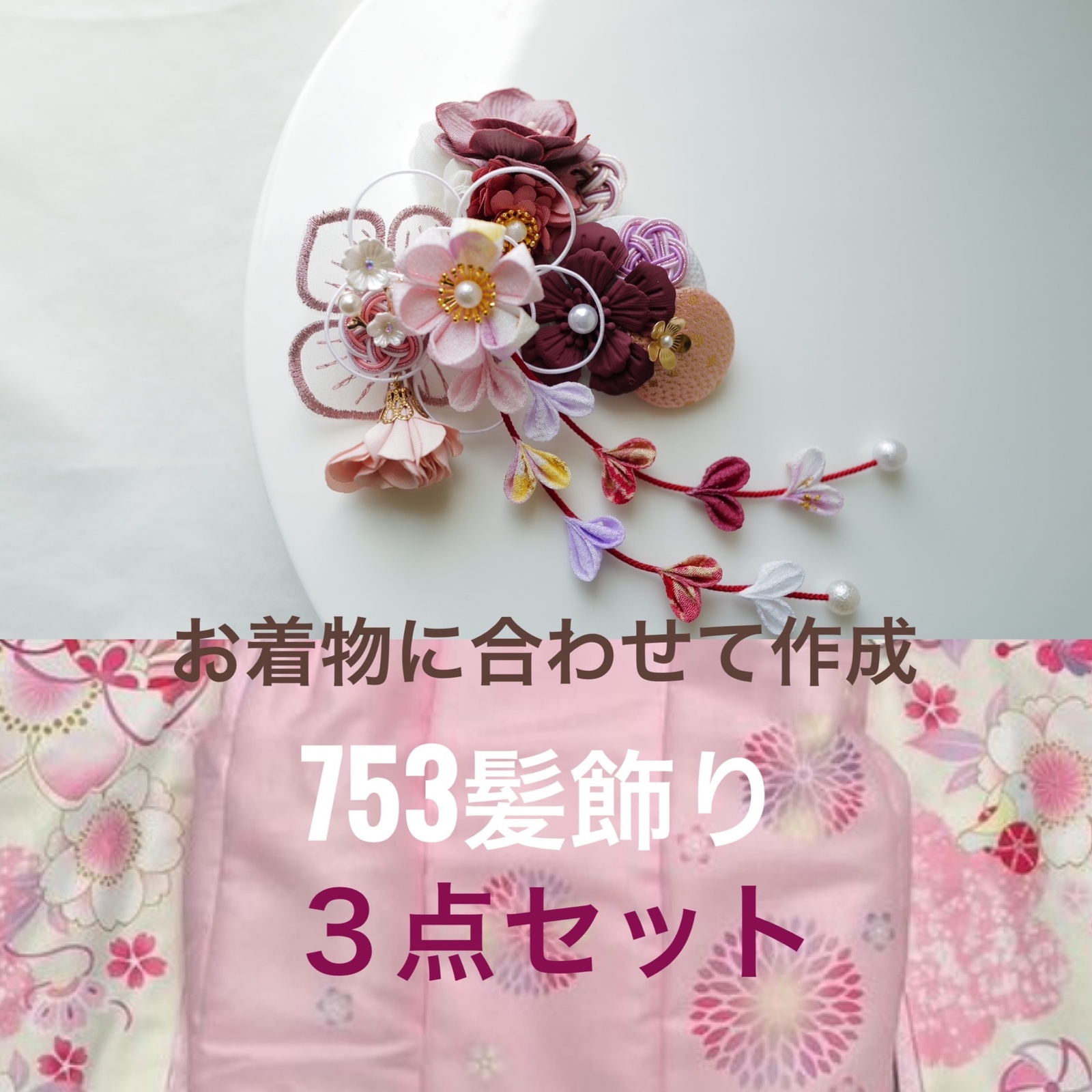 753 オーダーメイド被布飾り 左右セット - ASAKA817'S GALLERY
