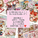 🎀NEW🎀あと1セットのみ！！人気過ぎてすぐ売切れに！嬉しい送料無料！かなりお得❤️可愛い色々セット❤️合計で40枚以上❤️