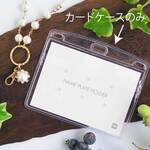 交換用【カードケースのみ】