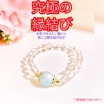 【強力】願いが叶う♡幸せに導く♡強力♡ご縁結びブレスレット♡恋愛運・復縁・金運・美容運など必要に合わせて強力にご縁を結びを施し願いを叶えます♡ 