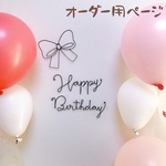 みみ様専用　誕生日　飾り　バースデーフォト　ワイヤークラフト　ワイヤーアート　リボン