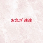 専用