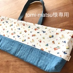 tomi-matsu様専用　はたらくくるまピアニカケース
