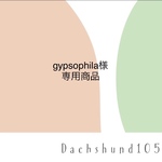 専用商品です。