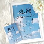再販♡「空」命名書☆オーダー☆おしゃれな お名前のイメージ背景 命名紙☆ A4（A3）サイズ＆葉書サイズのお得なセット♪
