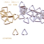 Ｋ１６ＧＰ&本ロジウム　三角カン　２色セット　計４０個　最高級鍍金★Ｋ１