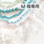M 様専用