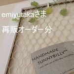 ●emiyutakaさま再販オーダー分●【sunnybilly】