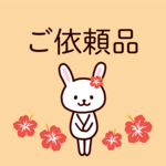 ご依頼品（缶バッジ）