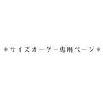 【サイズオーダー専用ページ】国産ヘンプ100％　フラットシーツ　HEMP 　快眠　抗菌　消臭　天然素材　さらっと快適　日本製