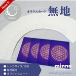 NEW⭐︎オラクルカード【無地】/16枚