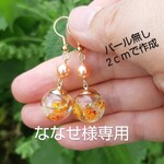 ななせ様専用