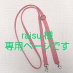 国産デニム ショルダー紐(ピンク)