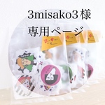 3misako3専用ページ　訳有りマダムシール100枚、
