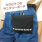 【NEW】カラビナがつけられる♪ サニタリーポーチ   ガールズ(pink)