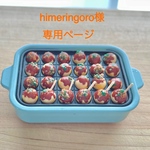 himeringoro様専用■ミニチュアフード■たこ焼き（30個）■リカちゃん　シルバニア