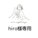 専用です❣️