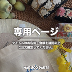 【 nonaiakkun 様 ♡ 専用】 (6/13)