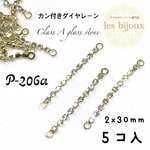 カン付きダイヤレーン・A級ガラスストーン・2ｘ30ｍｍ＊5個入り［P-206a］