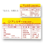 「アレルギーがあります」　２枚セット／カードサイズ・スマホサイズ