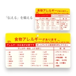 「食物アレルギーがあります」　２枚セット／カードサイズ・スマホサイズ