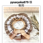 専用