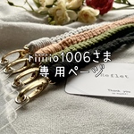 riiiiio1006さま専用ページ