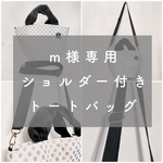 【m様専用です♡ありがとうございます】スペイン製ジャガードのトートバッグ