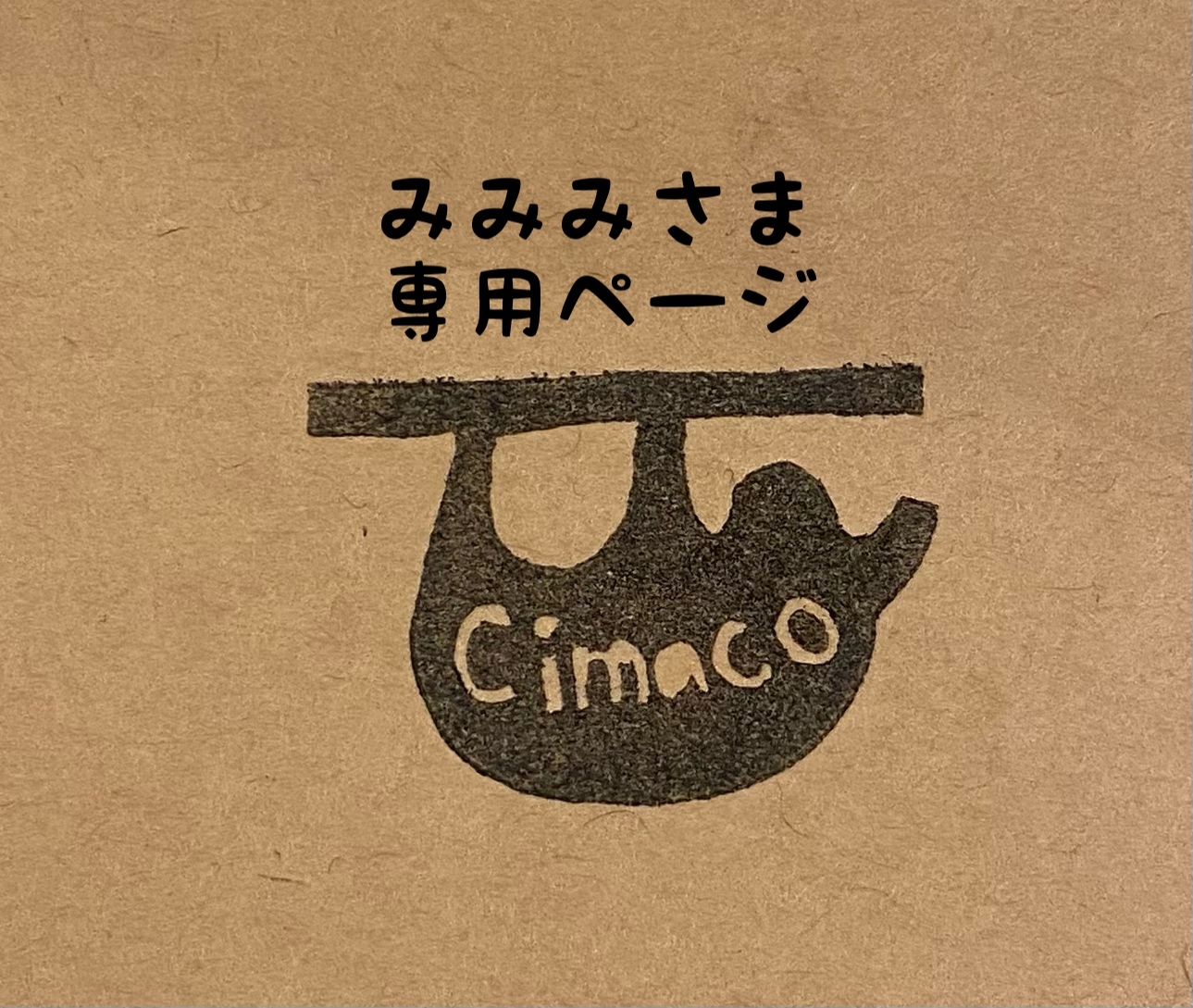 み️様専用ページ み様専用ページ - メルカリ