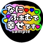ファンサうちわ　うちわ文字　オーダー受付中　ドームおめでとう　名前　応援　団扇　ボード　規定内　なにわ　幸せをありがとう　いつもありがとう　メンバーカラー　男子　POPMALL