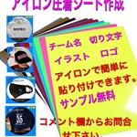 アイロンシート白