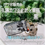 コラボ販売✨【6.痛カワうさぎと薬瓶  黒】キーホルダー シェイカー オイルなし
