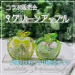 コラボ販売✨【9.グリーンアップル】キーホルダー シェイカー オイルなし