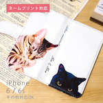 【名入れ】手帳型 キジトラ＆黒猫 iPhone6s 6 ケース 